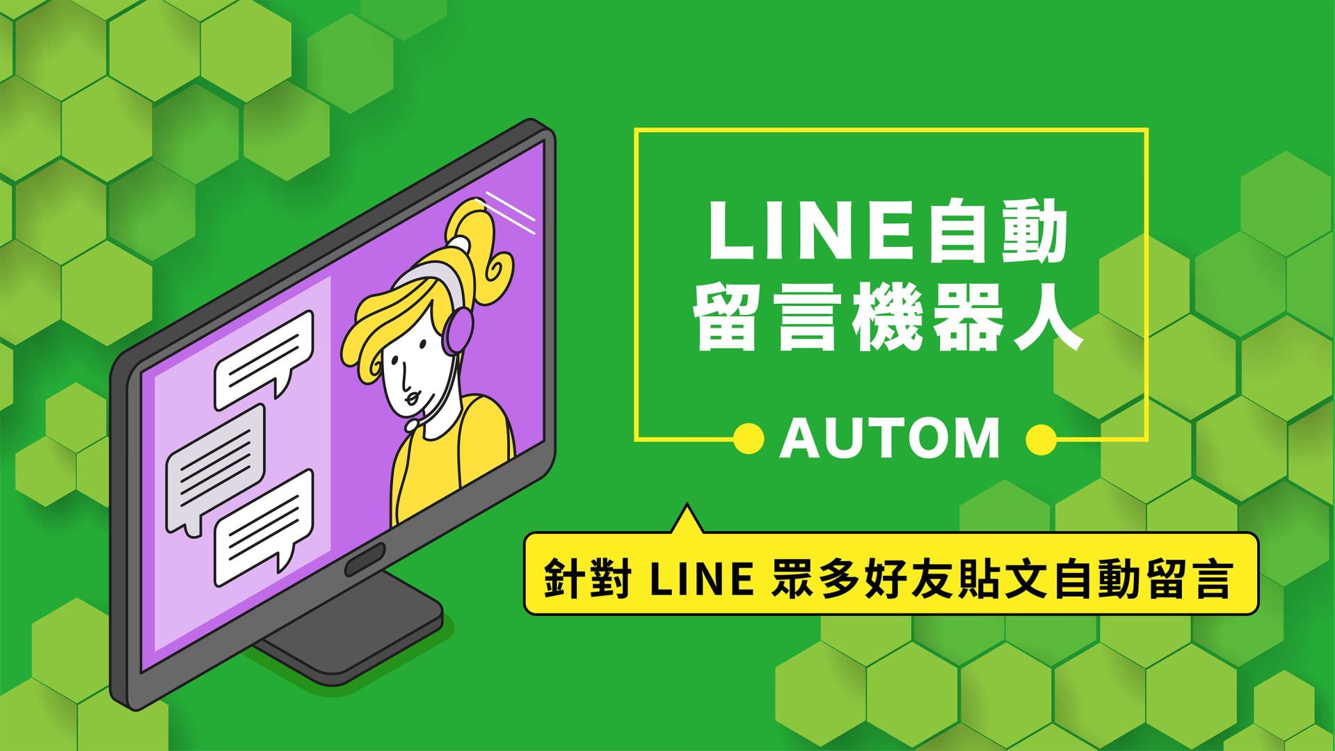 Free LINE auto-messaging bot